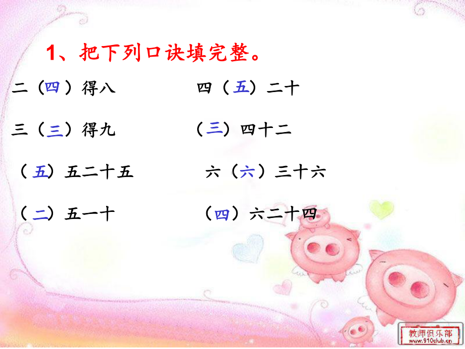 苏教版小学二年级上册数学表内除法(一)《例7》课件.ppt_第2页