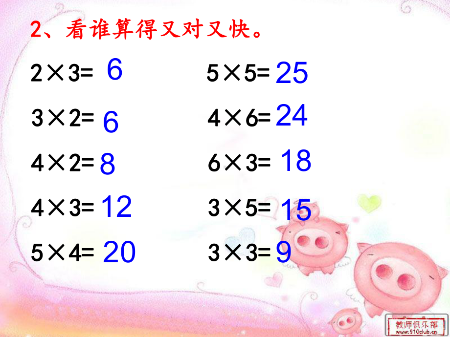 苏教版小学二年级上册数学表内除法(一)《例7》课件.ppt_第3页