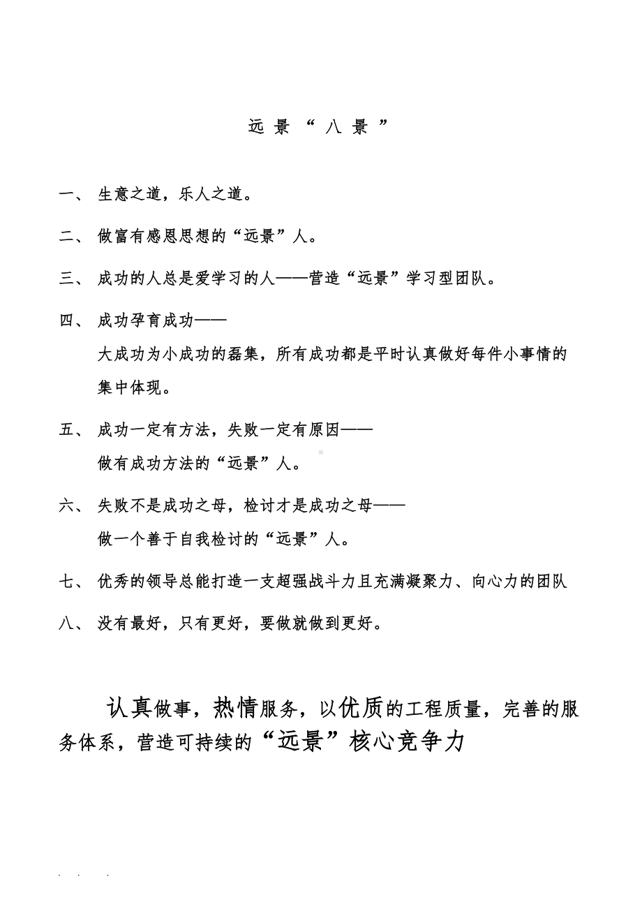 公司工程管理制度汇编(DOC 14页).doc_第1页