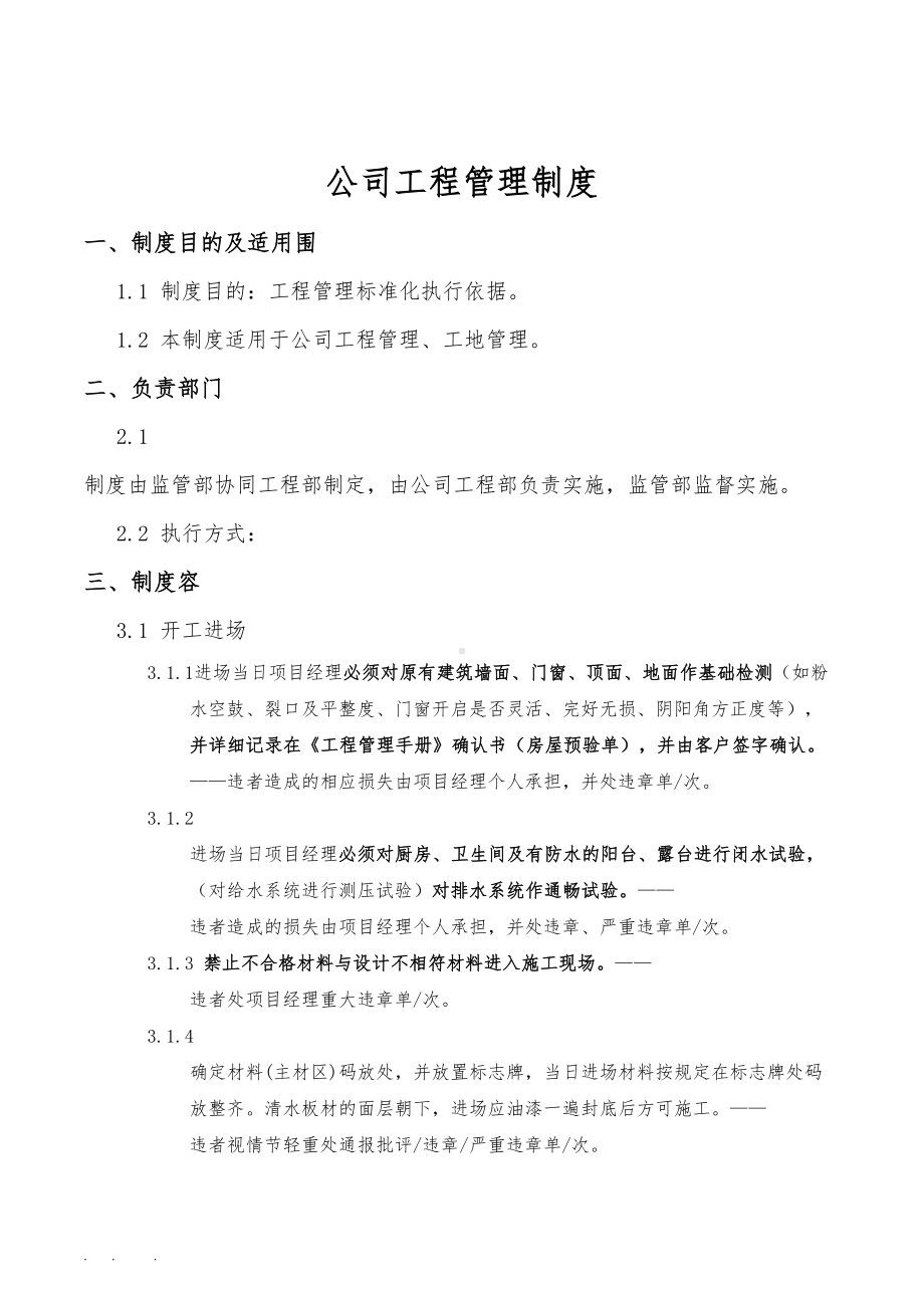 公司工程管理制度汇编(DOC 14页).doc_第2页