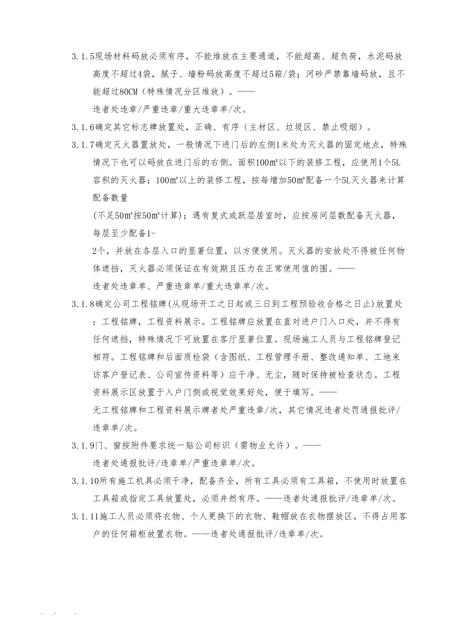 公司工程管理制度汇编(DOC 14页).doc_第3页