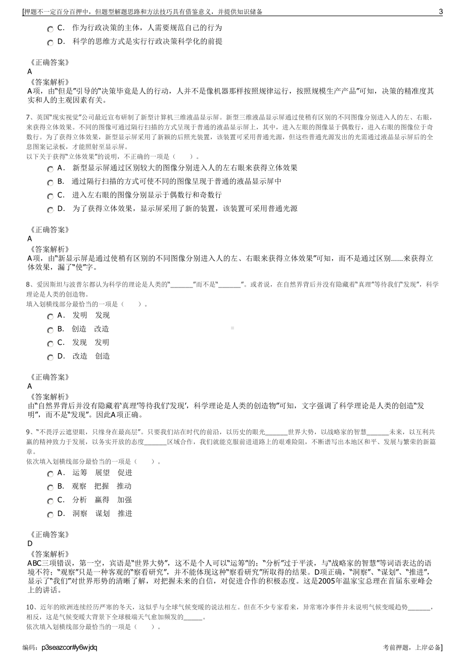 2023年华润万家有限公司招聘笔试冲刺题（带答案解析）.pdf_第3页