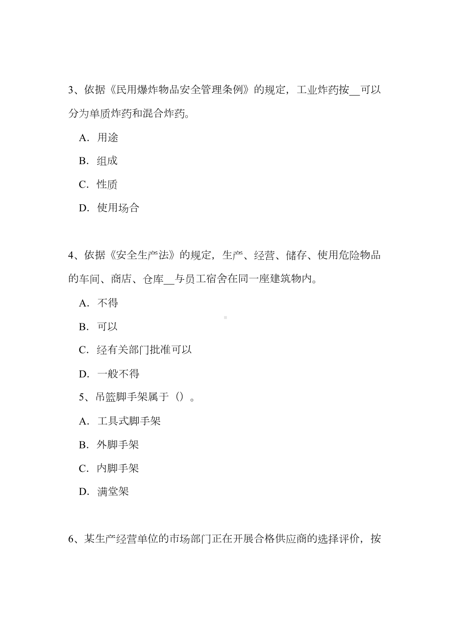 下半年上海安全工程师安全生产：吊篮脚架搭设施工方案考试试题(DOC 17页).doc_第2页