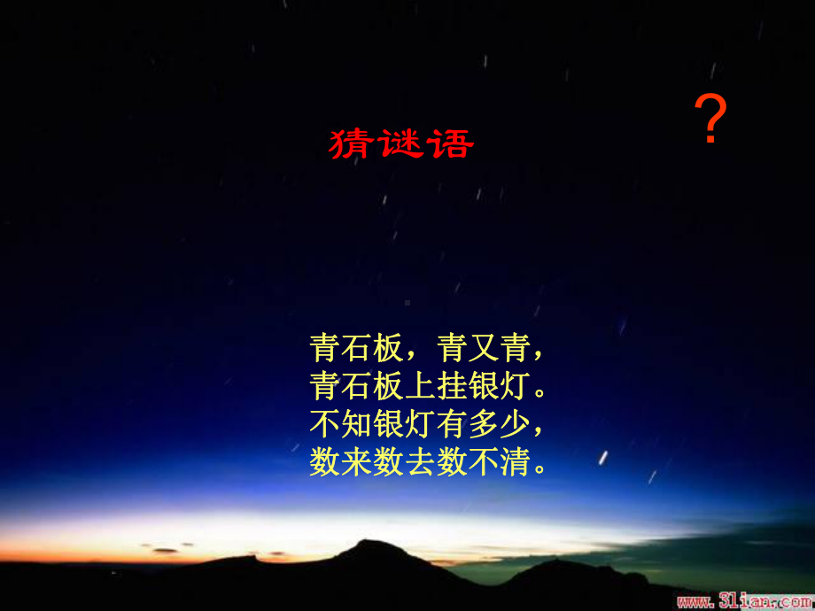 认识自然数课件.ppt_第2页