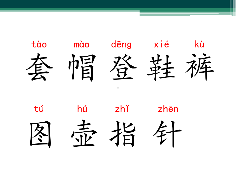 部编人教版二年级上册语文《语文园地一》课件.pptx_第3页