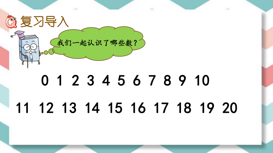 苏教版数学一年级上册期末复习全部课件.pptx_第3页