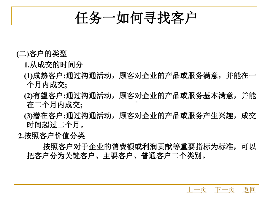 第三章客户管理课件.ppt_第3页