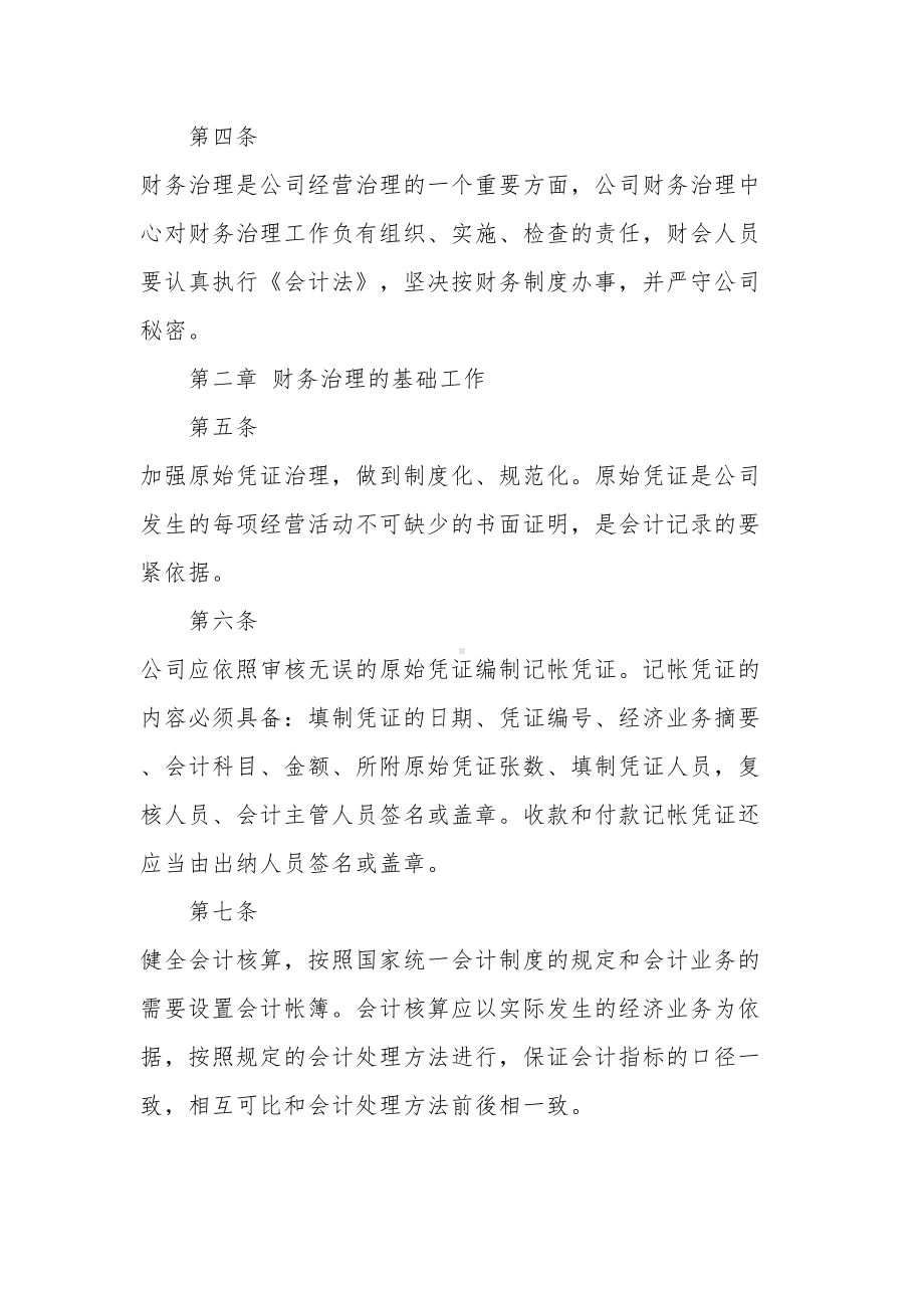 公司财务管理制度细则(DOC 27页).doc_第2页