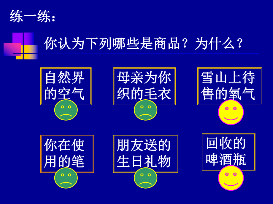 第一课-神奇的货币课件.ppt_第3页