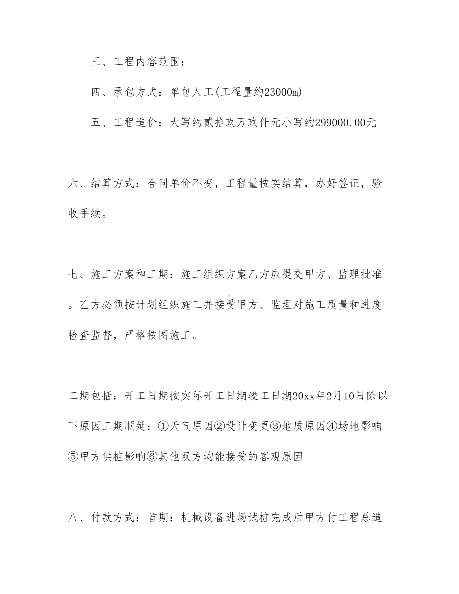 （实用）工程合同汇总7篇(DOC 42页).docx_第2页