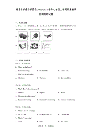 湖北省孝感市孝昌县2021-2022学年七年级上学期期末教学监测英语试题.docx