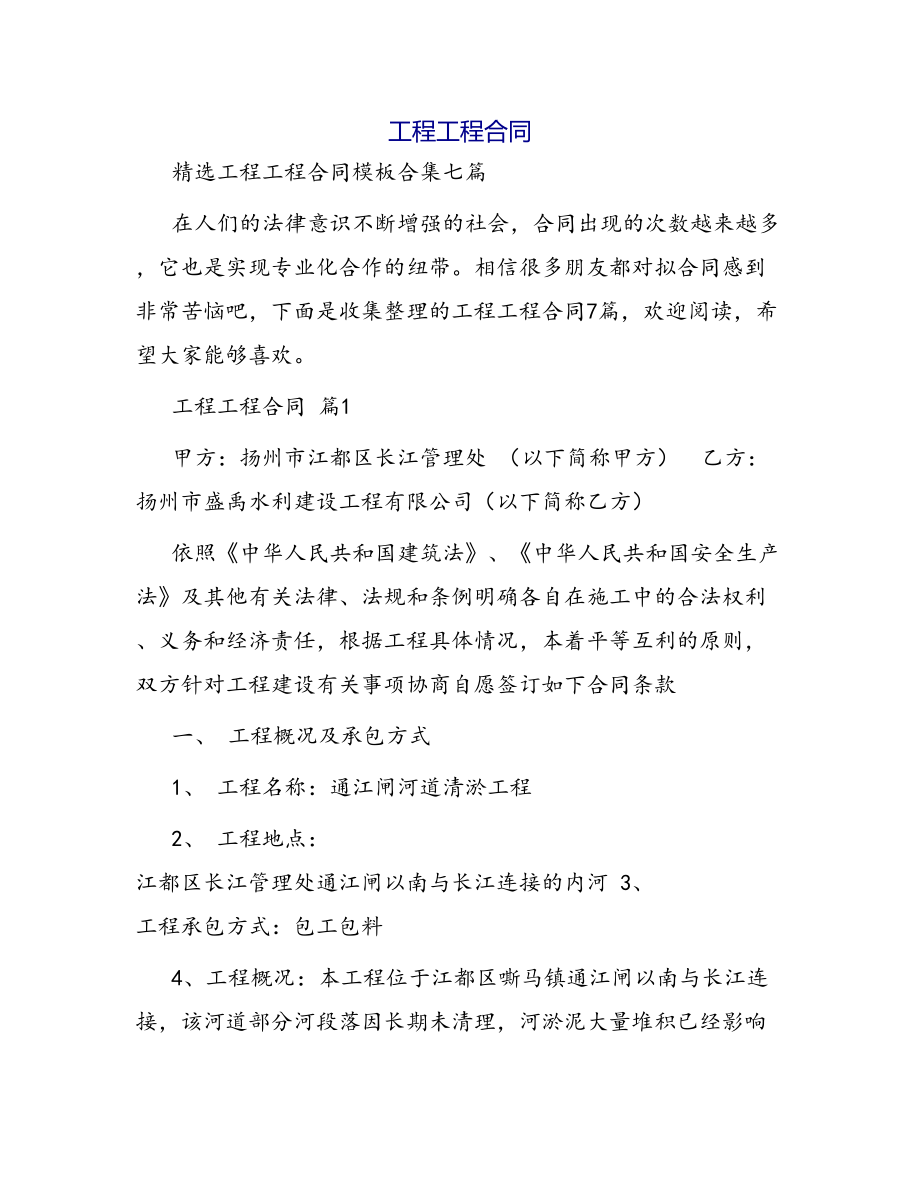 合同范本某某工程合同816(DOC 42页).docx_第1页