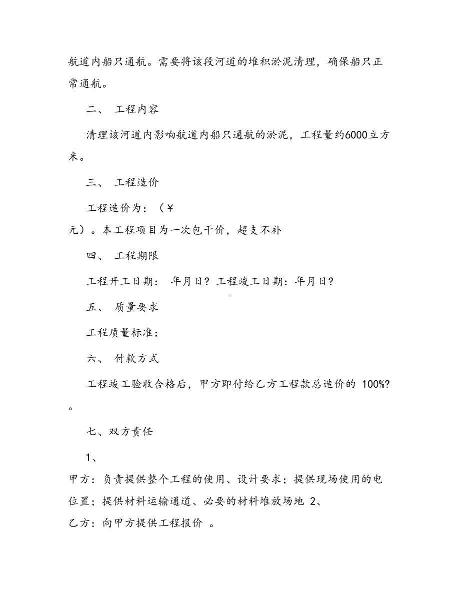 合同范本某某工程合同816(DOC 42页).docx_第2页