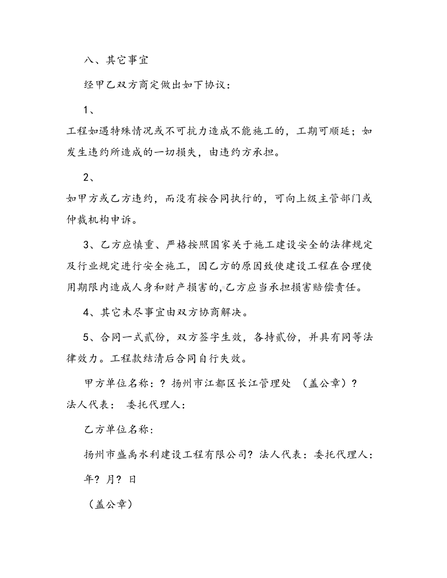 合同范本某某工程合同816(DOC 42页).docx_第3页