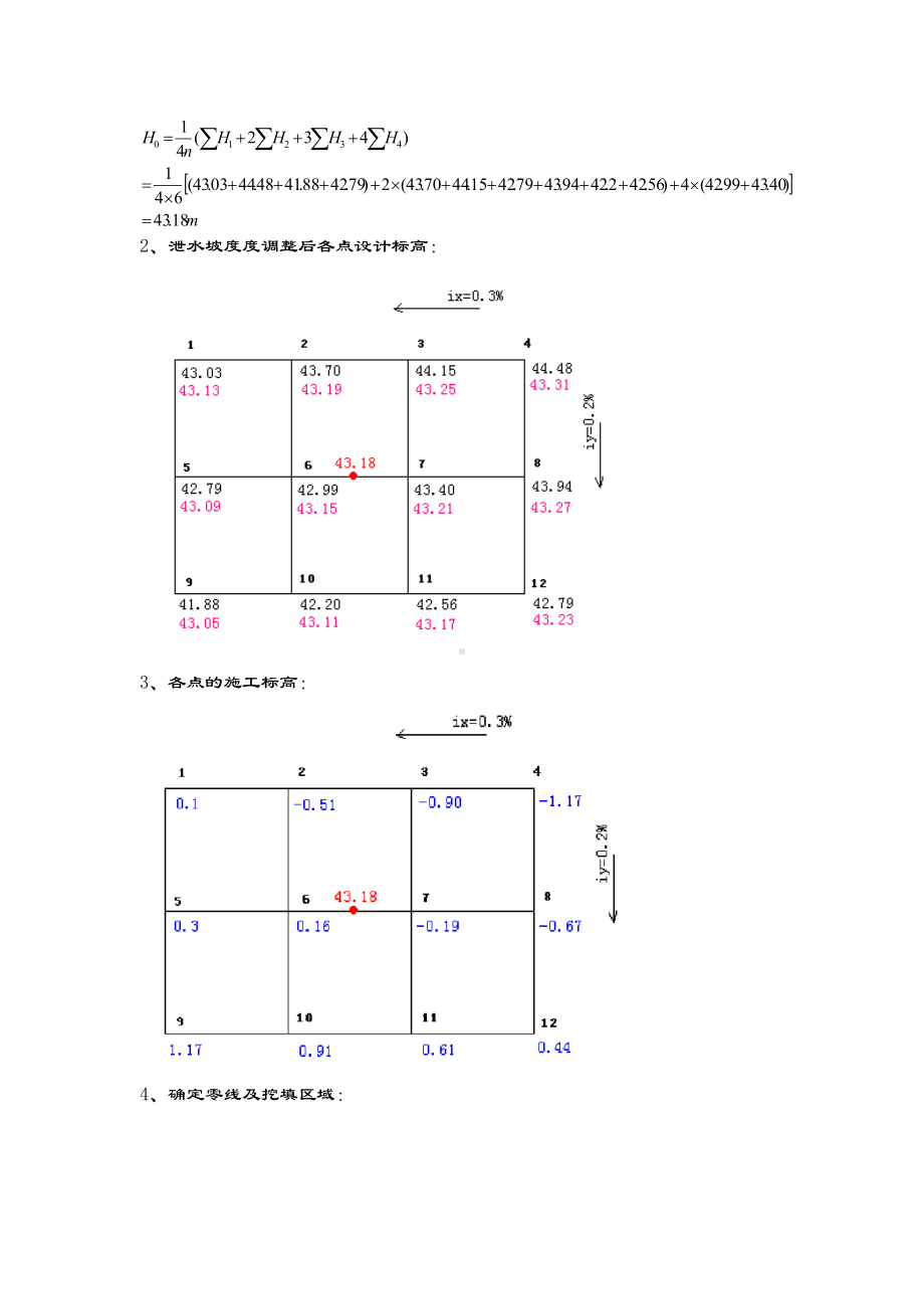 土木工程施工计算题题库(DOC 15页).doc_第2页