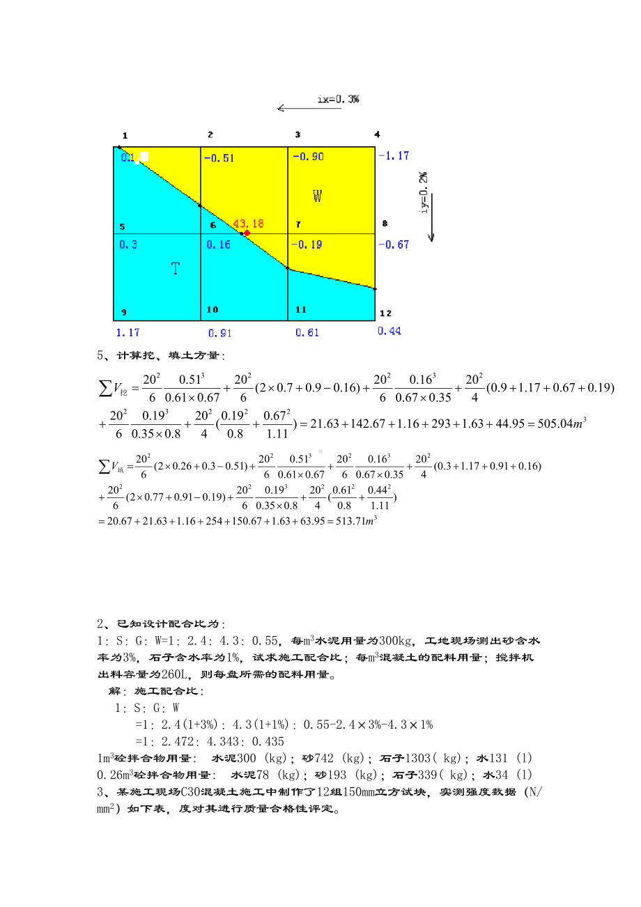 土木工程施工计算题题库(DOC 15页).doc_第3页