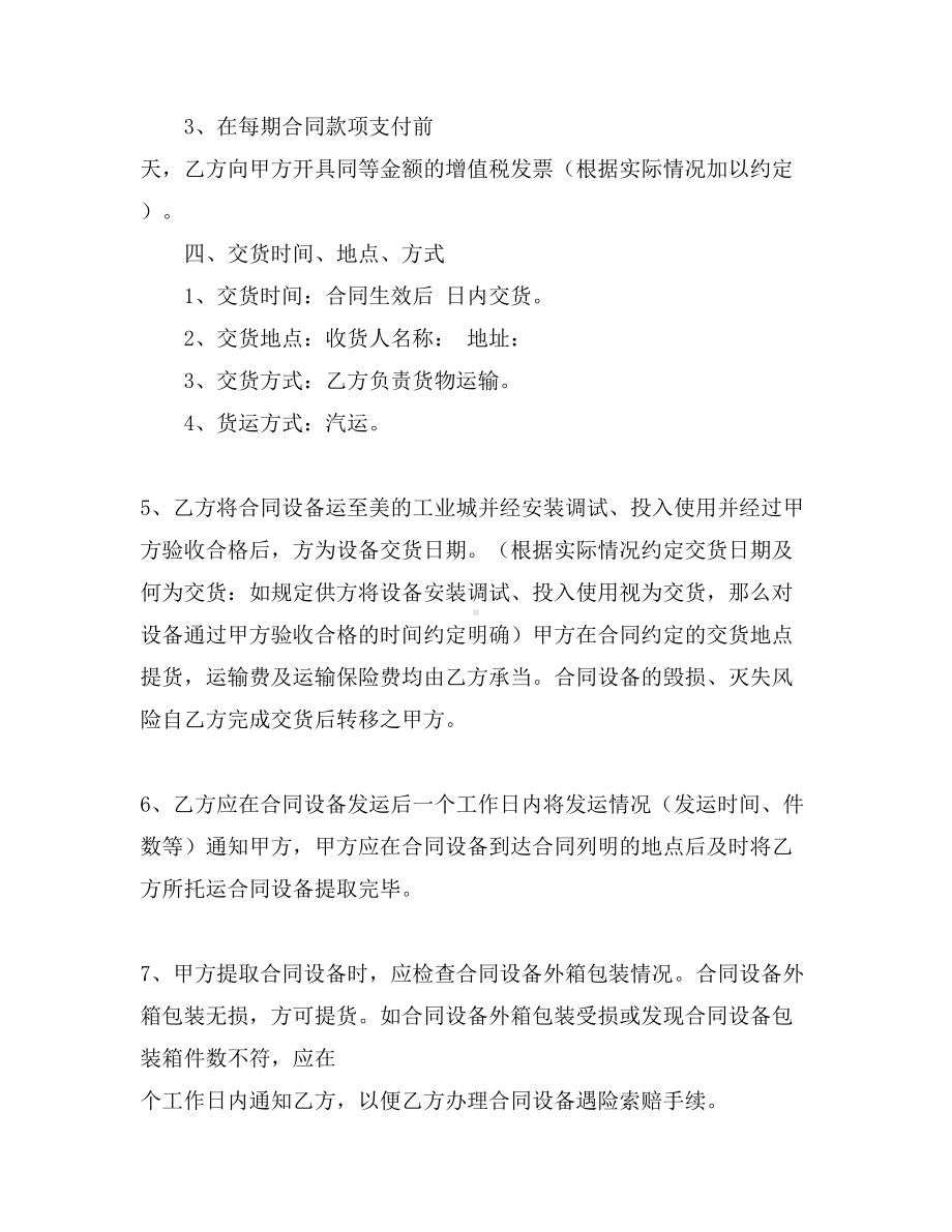 关于机械设备的购销合同样本(DOC 12页).doc_第2页