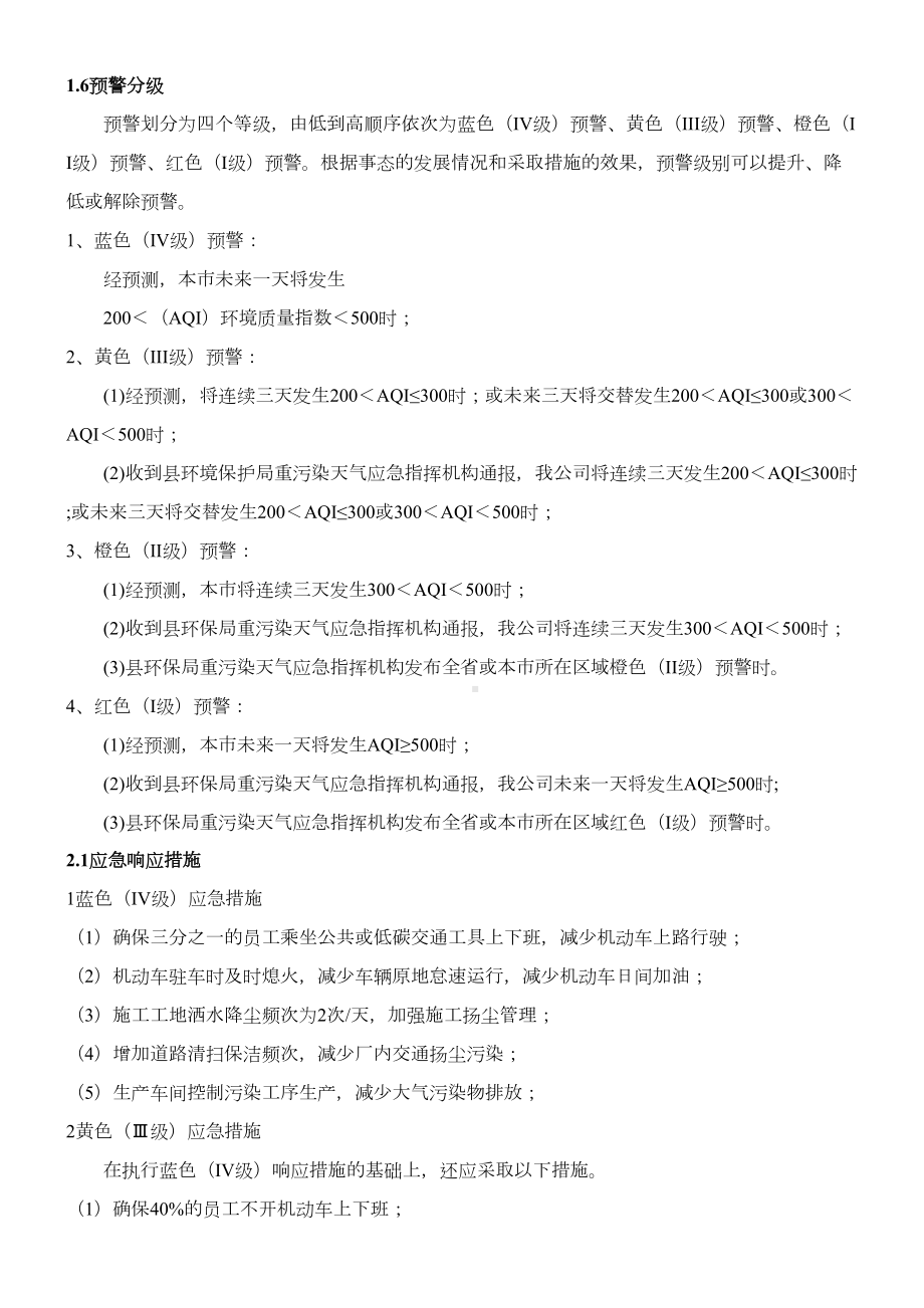 公司重污染天气应急预案(DOC 11页).doc_第3页