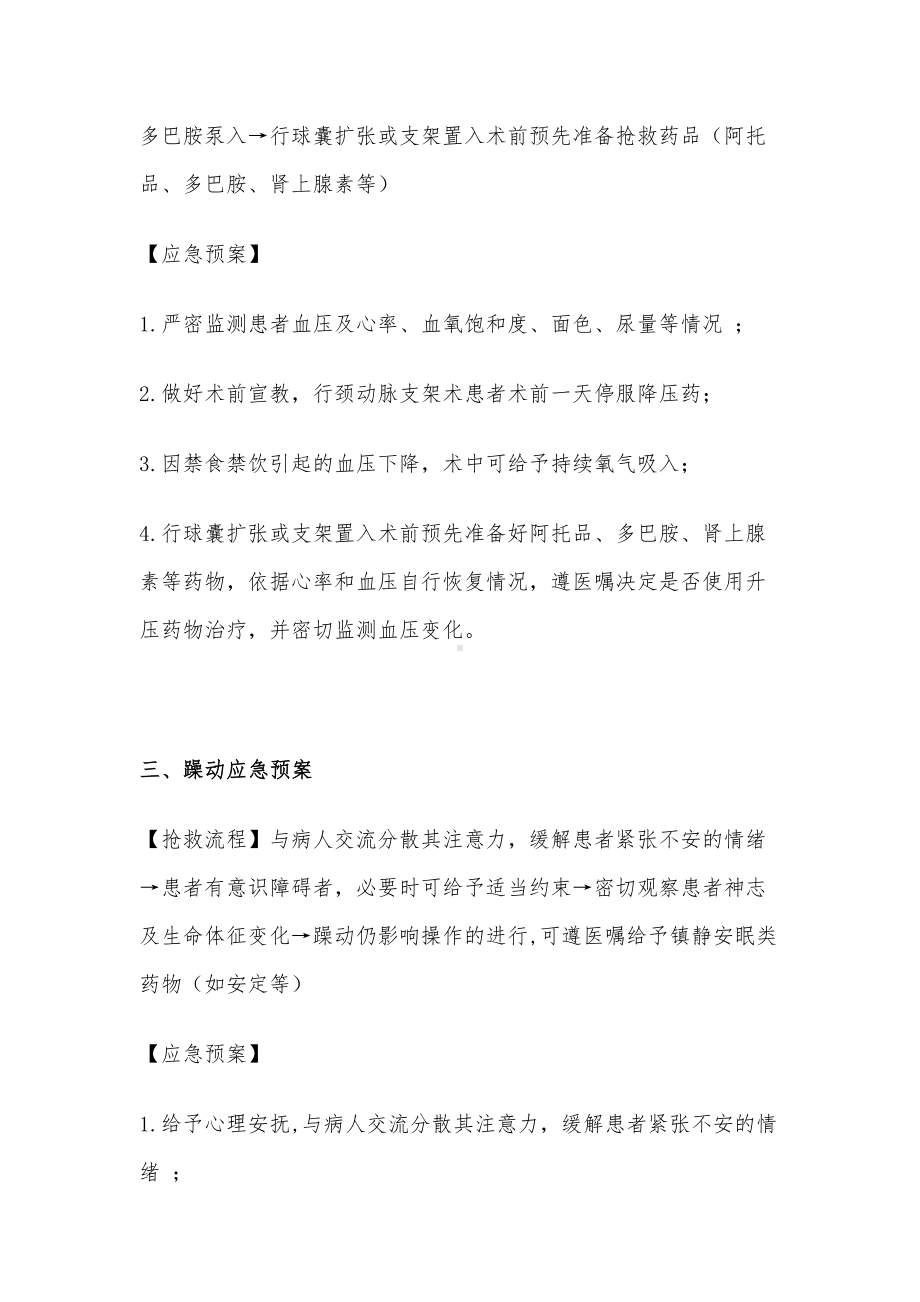 介入诊疗应急预案汇编(DOC 13页).doc_第2页