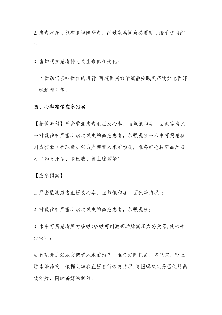 介入诊疗应急预案汇编(DOC 13页).doc_第3页