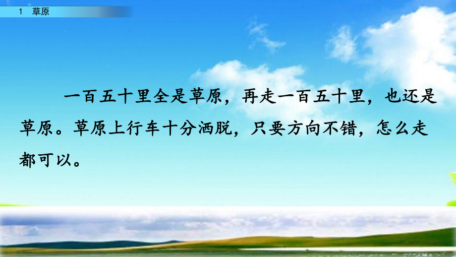 统编版六年级语文上册课件1《草原》第二课时课件.pptx_第3页