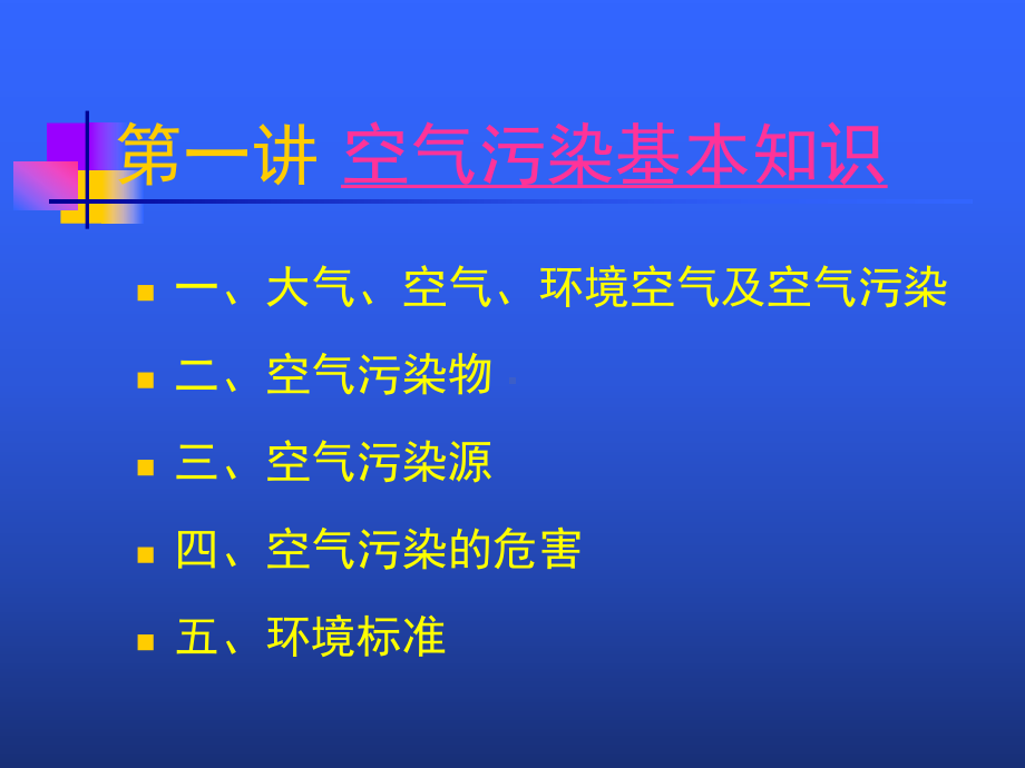 环境空气和废气监测培训课件.pptx_第2页