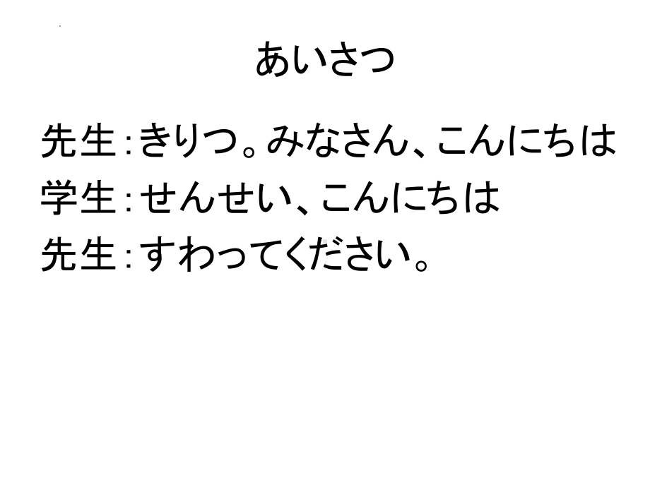 五十音图第一课 ppt课件-2023新人教版《高中日语》必修第一册.pptx_第2页