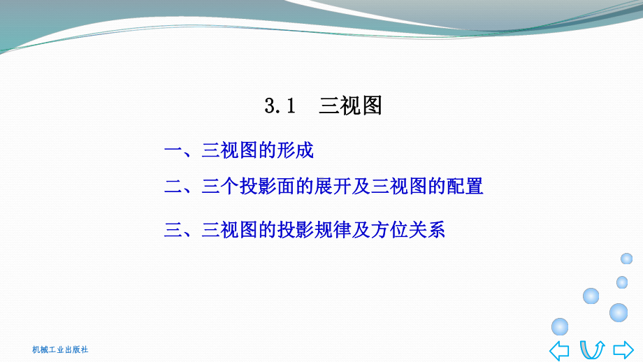 第3章-立体及其表面的交线课件.pptx_第3页