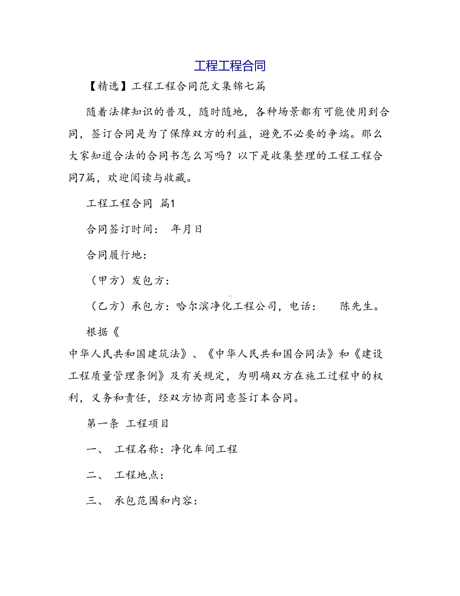 合同范本某某工程合同738(DOC 30页).docx_第1页