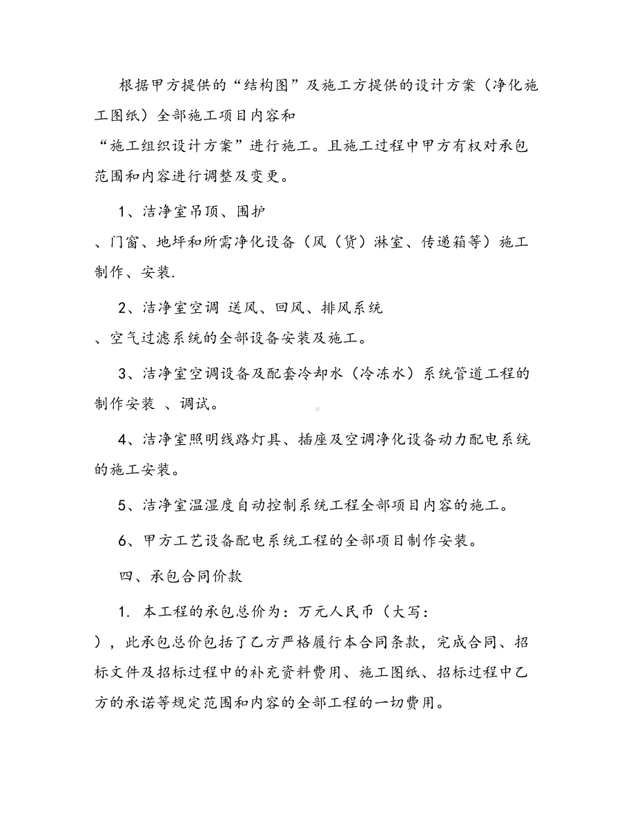 合同范本某某工程合同738(DOC 30页).docx_第2页