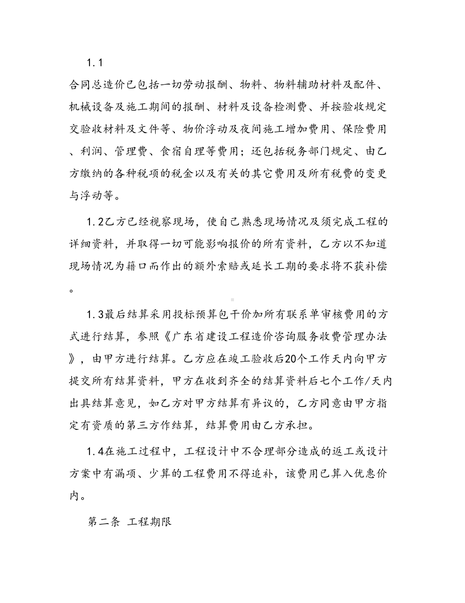 合同范本某某工程合同738(DOC 30页).docx_第3页