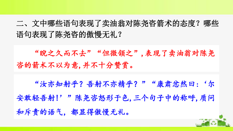 部编版七年级下册语文12-卖油翁课件.pptx_第3页