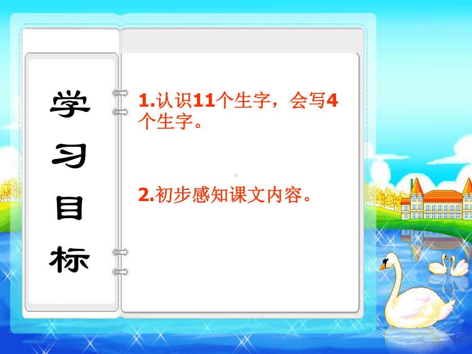 部编本人教版一年级语文上册7-青蛙写诗课件.ppt_第2页