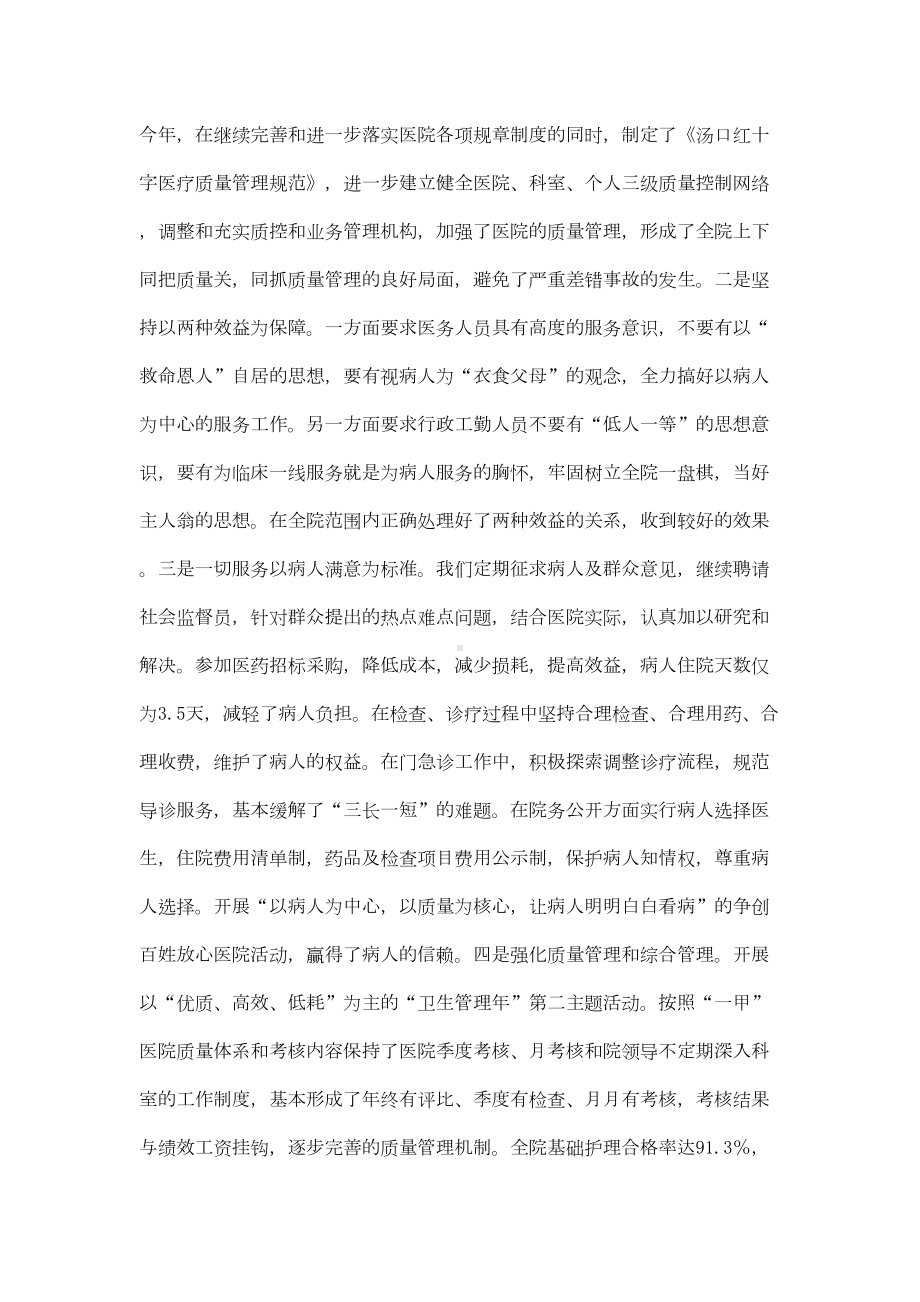 医院关于红十字会工作总结报告(DOC 6页).doc_第3页