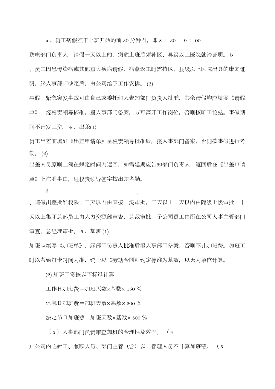 公司员工管理制度范本09919(DOC 12页).doc_第2页