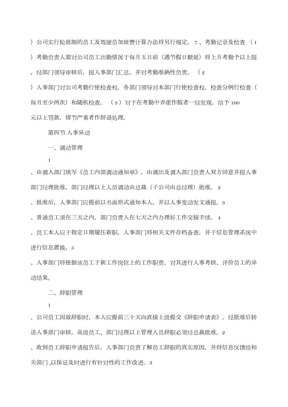 公司员工管理制度范本09919(DOC 12页).doc_第3页