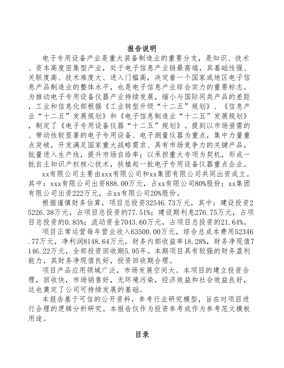 关于成立通信测试产品公司可行性报告(DOC 77页).docx_第2页