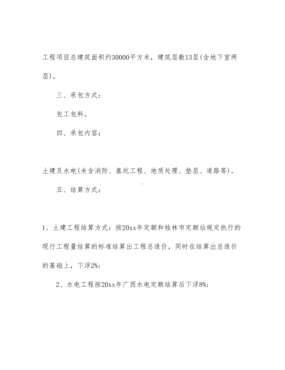 （精选资料）工程工程合同锦集6篇(DOC 58页).docx_第2页