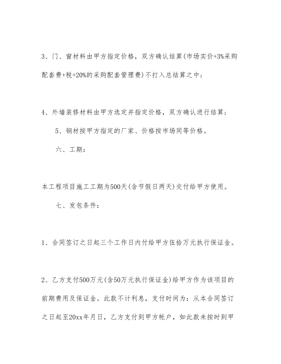 （精选资料）工程工程合同锦集6篇(DOC 58页).docx_第3页