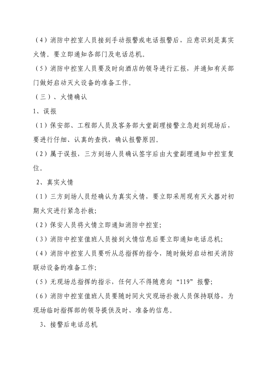 国航飞行员公寓应急预案(DOC 54页).docx_第2页