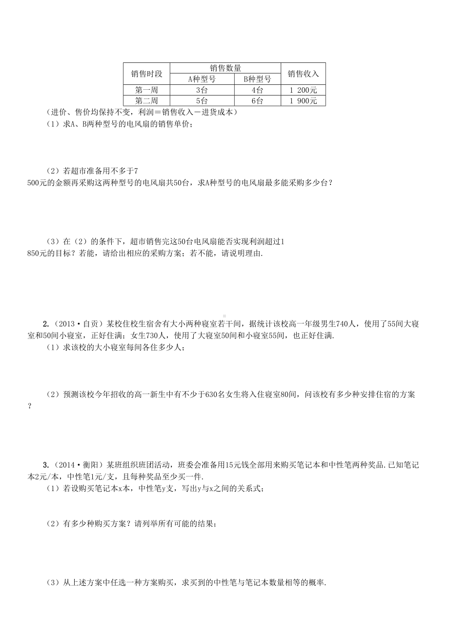 中考专题复习之方案设计问题(DOC 11页).doc_第2页