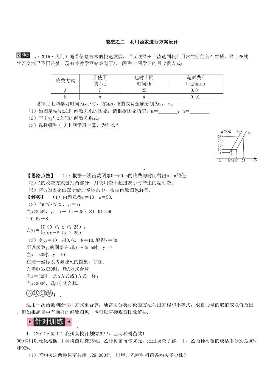 中考专题复习之方案设计问题(DOC 11页).doc_第3页