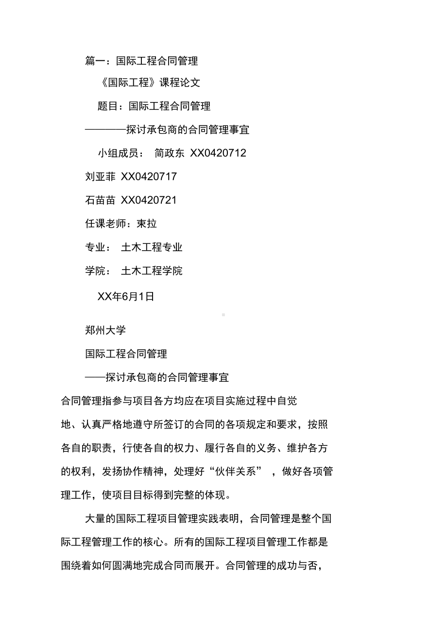 国际工程合同与合同管理(DOC 43页).docx_第2页