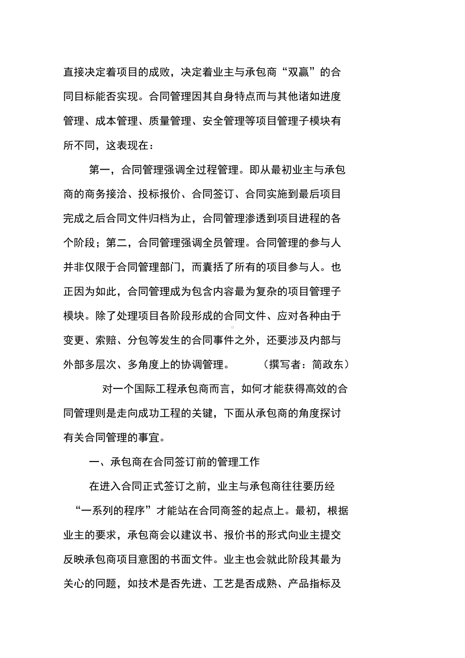 国际工程合同与合同管理(DOC 43页).docx_第3页