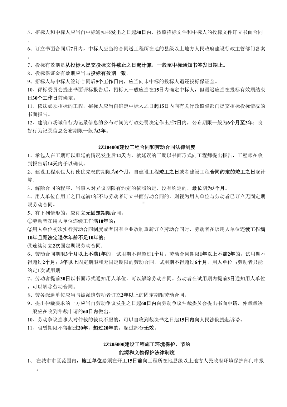 二级建造师考试建设工程法规及相关知识时间-数字知识点汇总(DOC 14页).doc_第2页