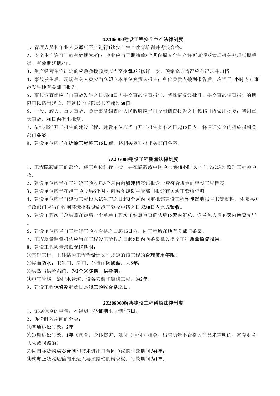 二级建造师考试建设工程法规及相关知识时间-数字知识点汇总(DOC 14页).doc_第3页