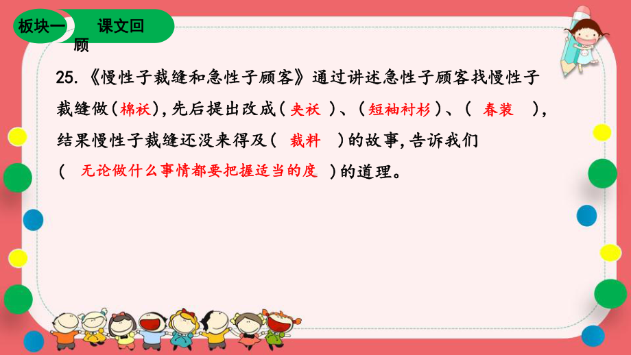 部编本语文三下第八单元整理与复习课件.ppt_第3页