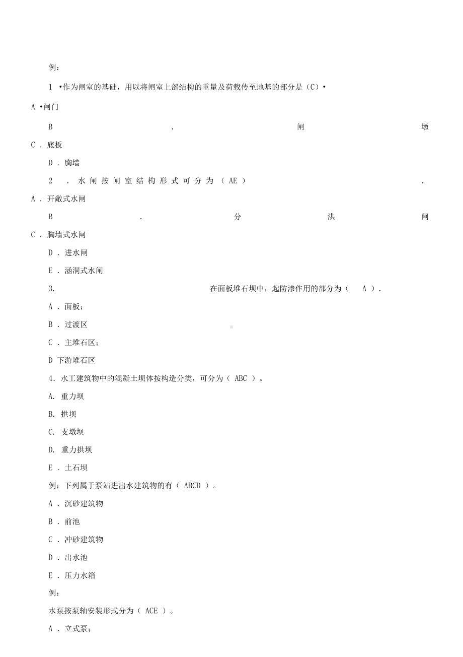 二建水利水电实务习题(DOC 17页).docx_第1页