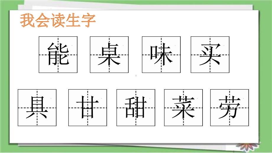 部编人教版语文二年级下册6千人糕-市级公开课课件.ppt_第3页