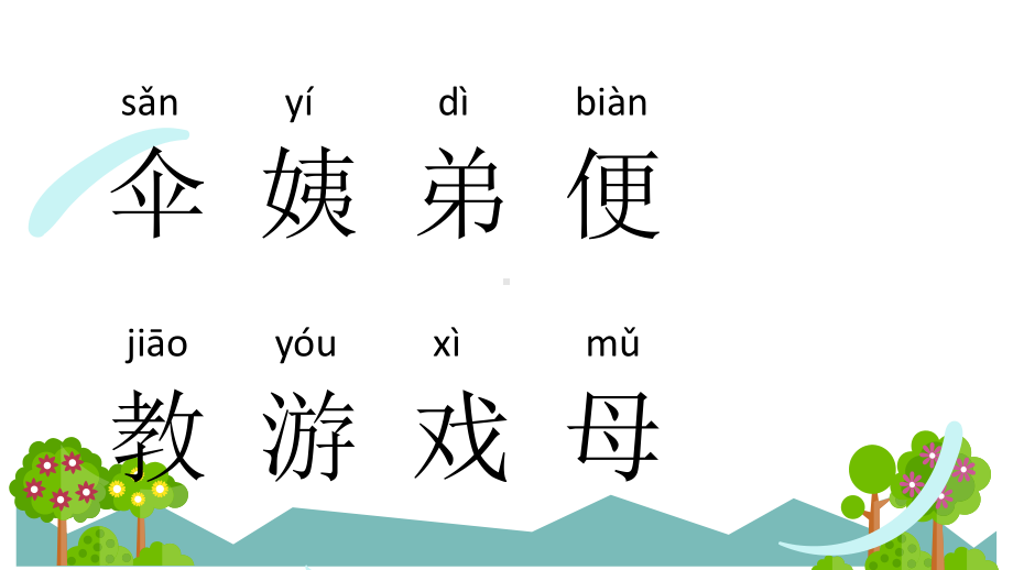 部编人教版二年级语文下册9枫树上的喜鹊课件.ppt_第2页